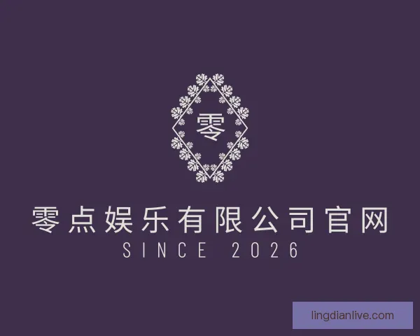 知道零点娱乐有限公司官网